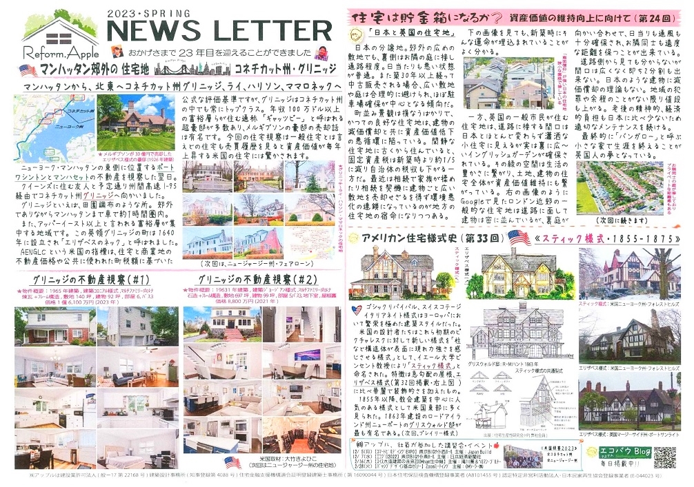 米国の住宅地視察と不動産内覧（第47回）