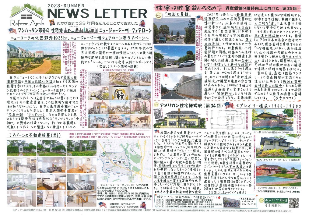 米国の住宅地視察と不動産内覧（第48回）