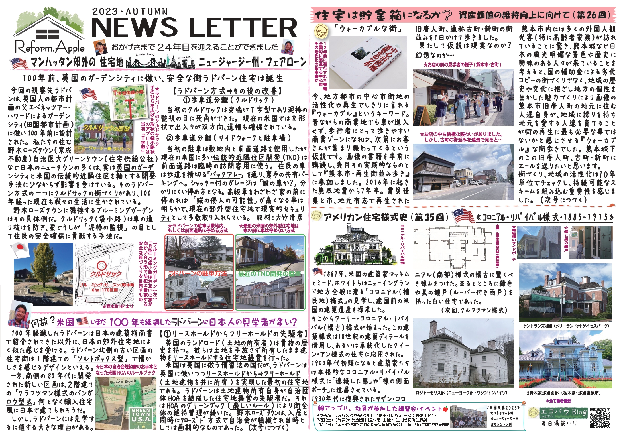 米国の住宅地視察と不動産内覧（第49回）